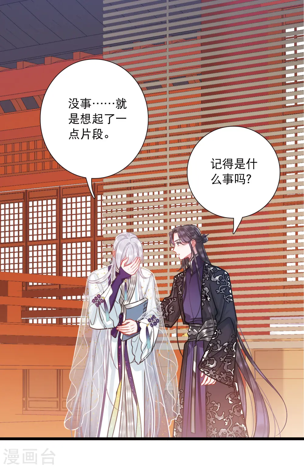 第160话 记忆 第30页