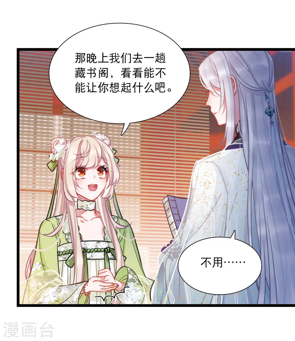 第160话 记忆 第32页