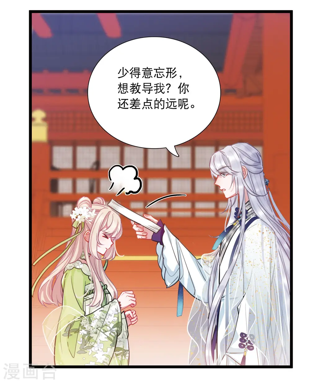 第160话 记忆 第35页
