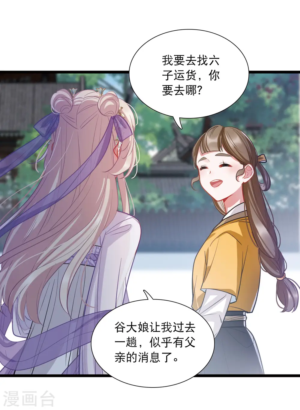 第164话 抉择 第3页