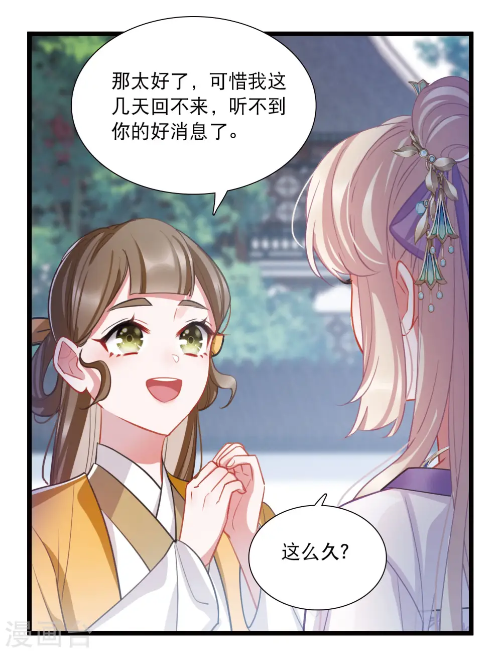 第164话 抉择 第4页