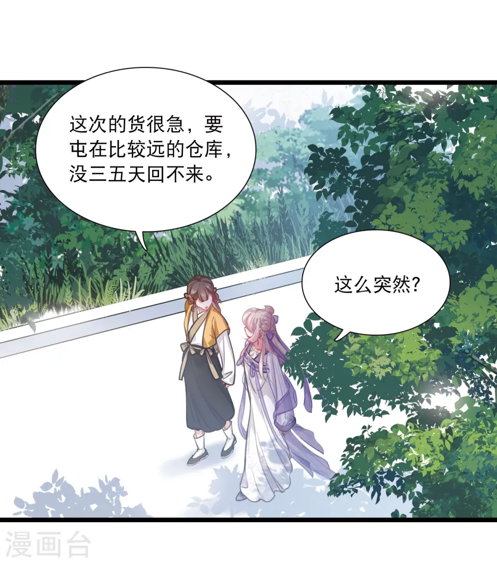 第164话 抉择 第5页