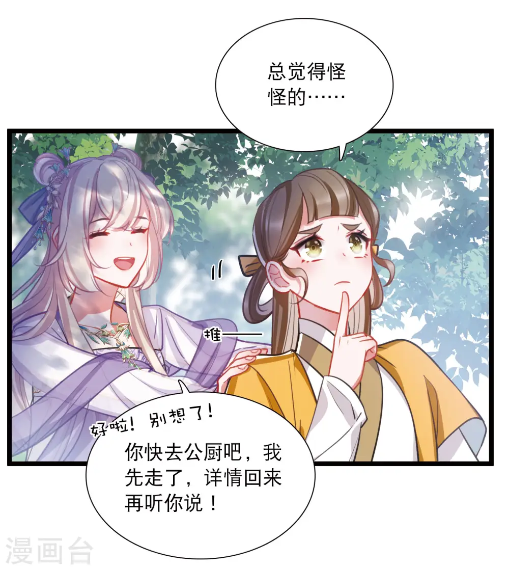 第164话 抉择 第6页