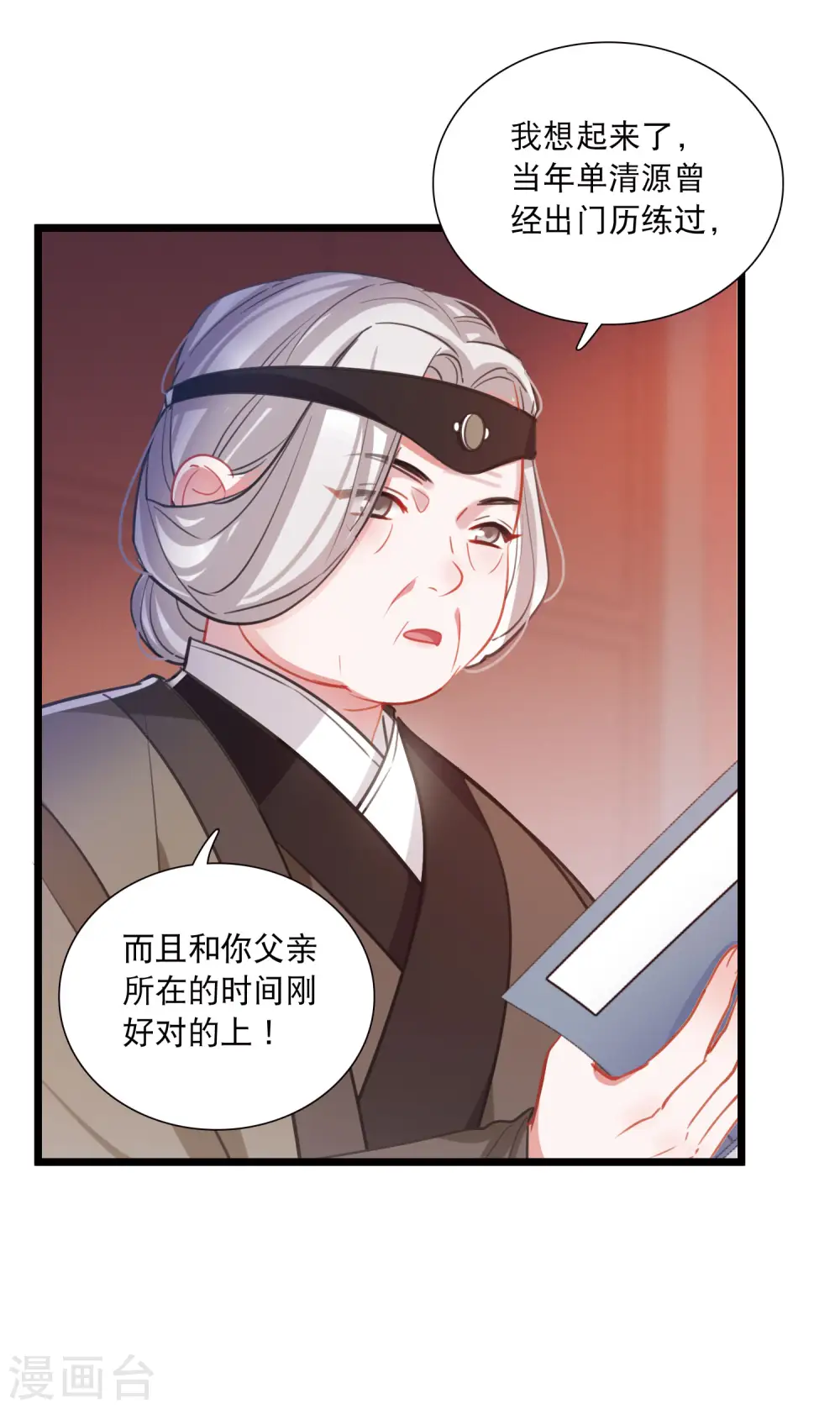 第164话 抉择 第9页