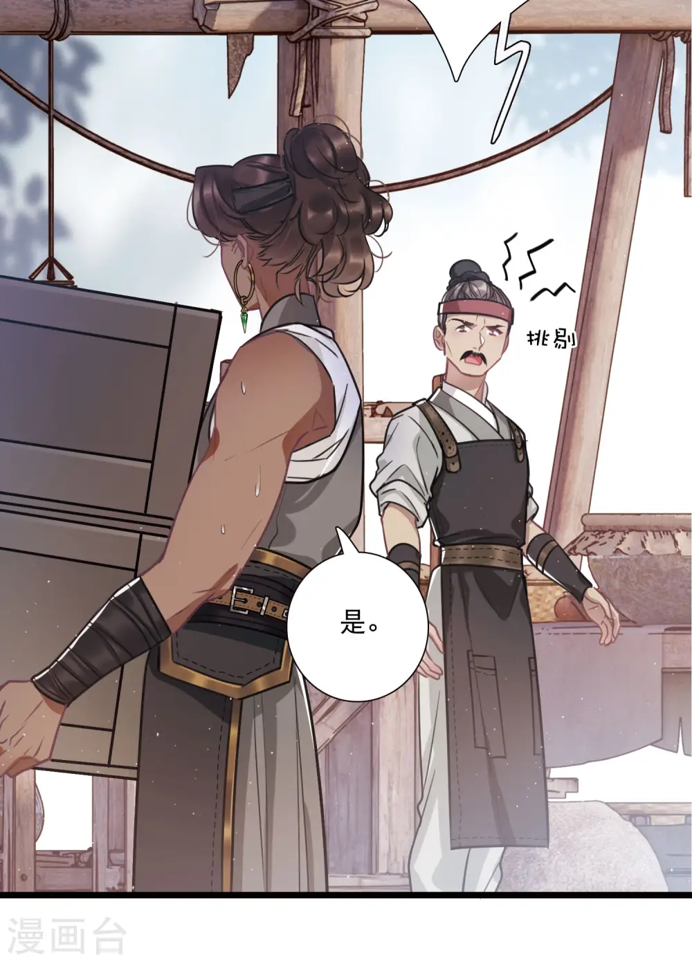 第156话 拒绝1 第9页