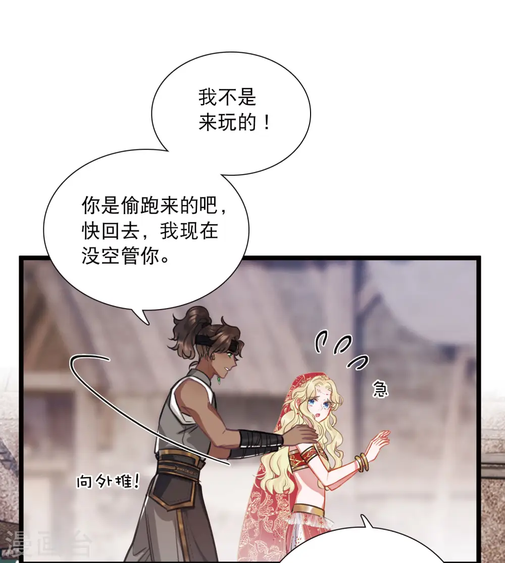 第156话 拒绝1 第14页