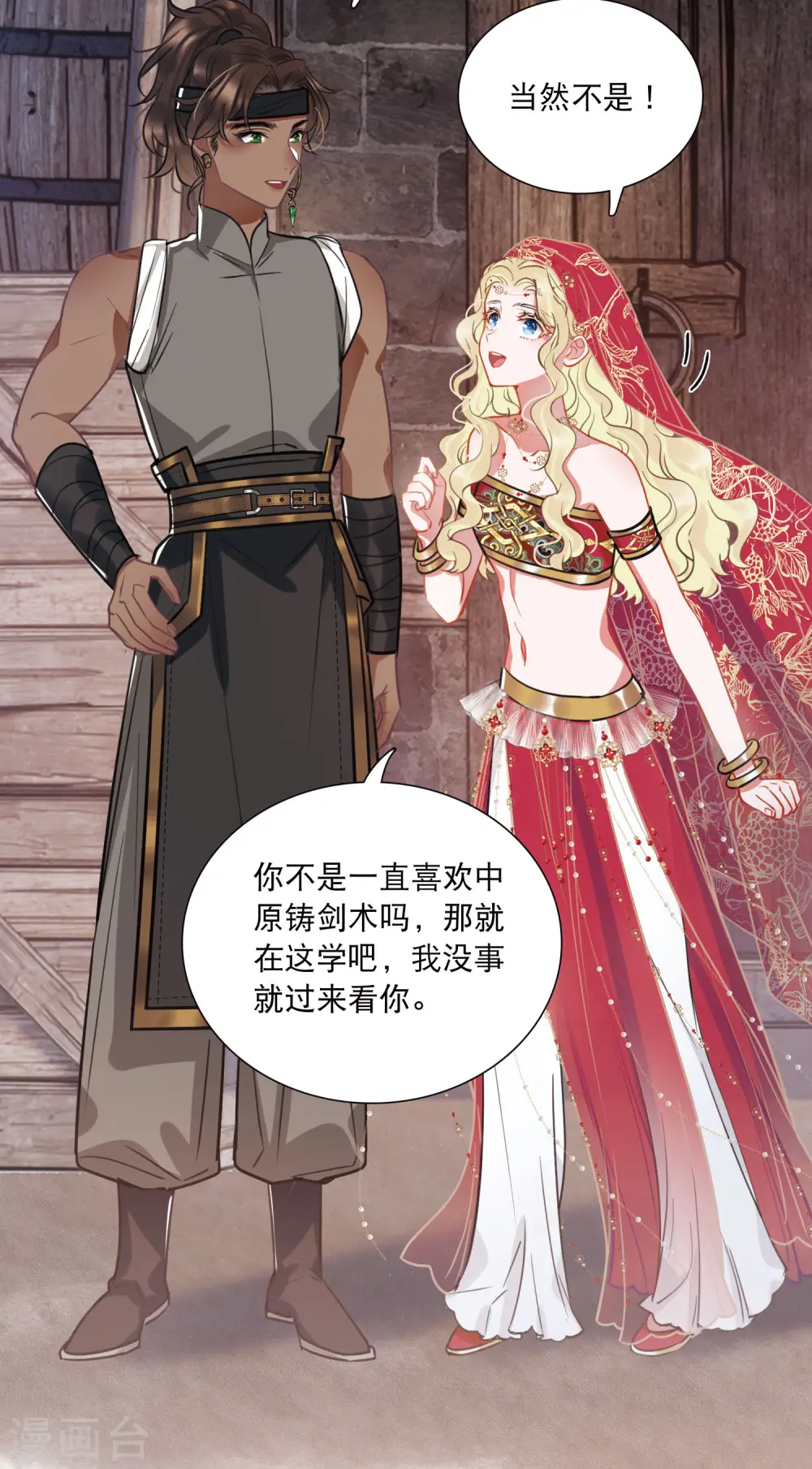 第156话 拒绝1 第16页