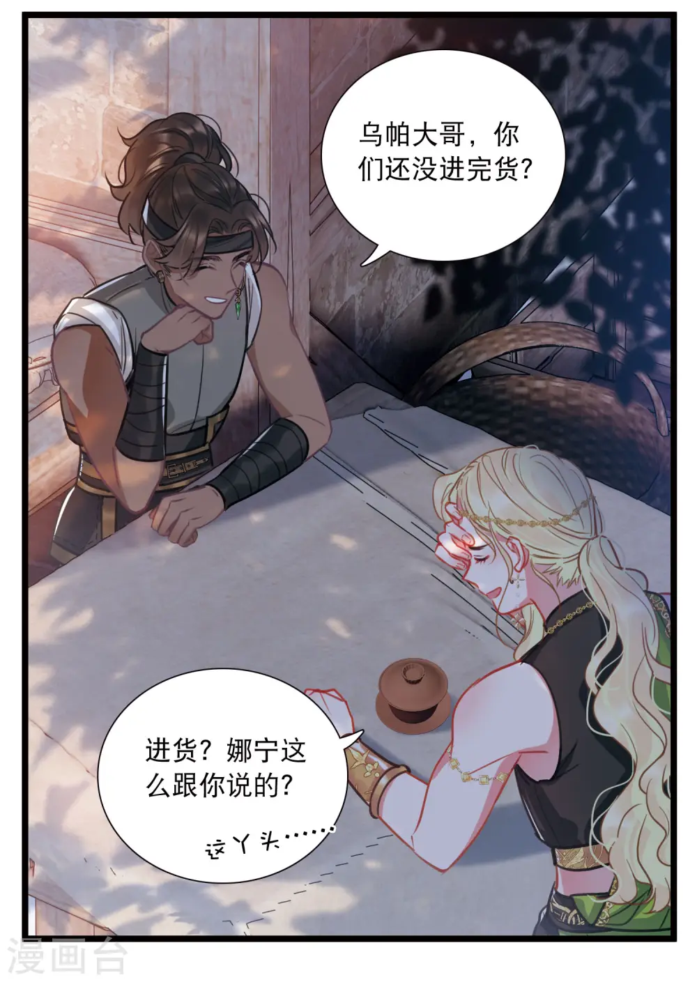 第156话 拒绝1 第21页