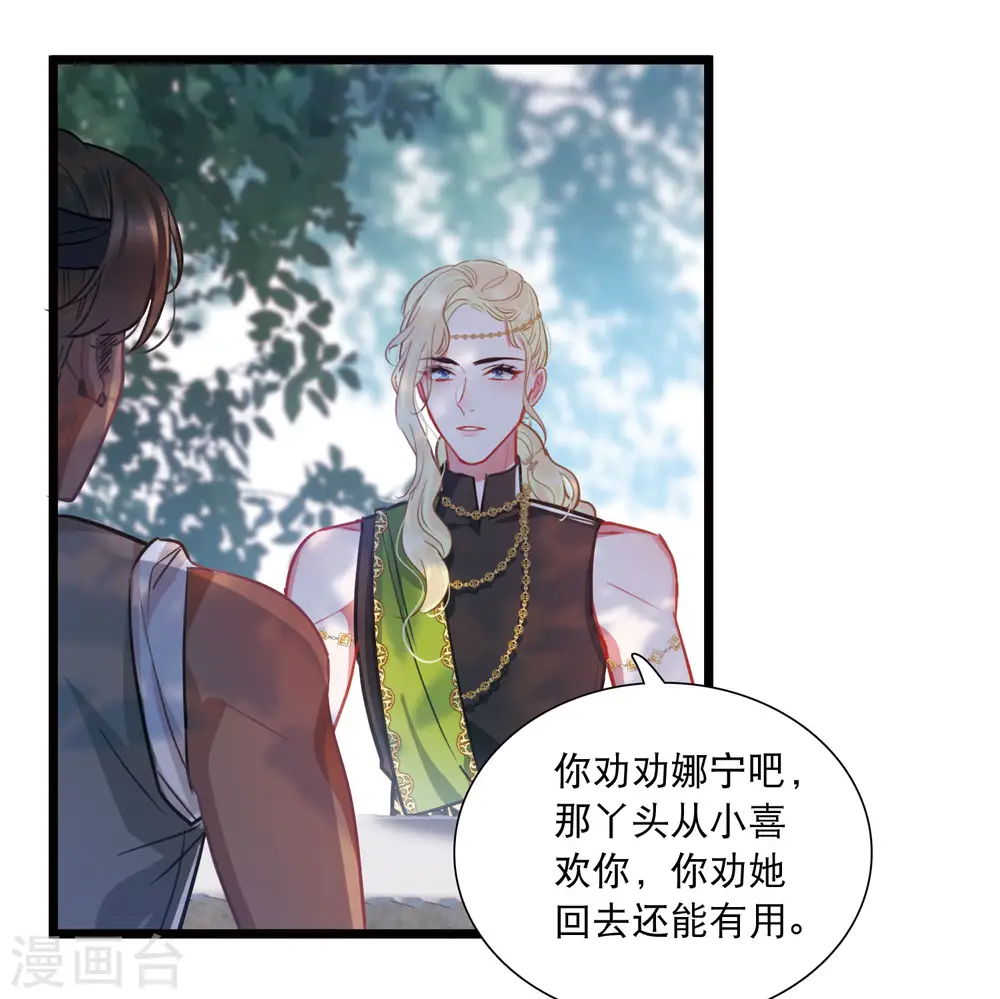 第156话 拒绝1 第23页