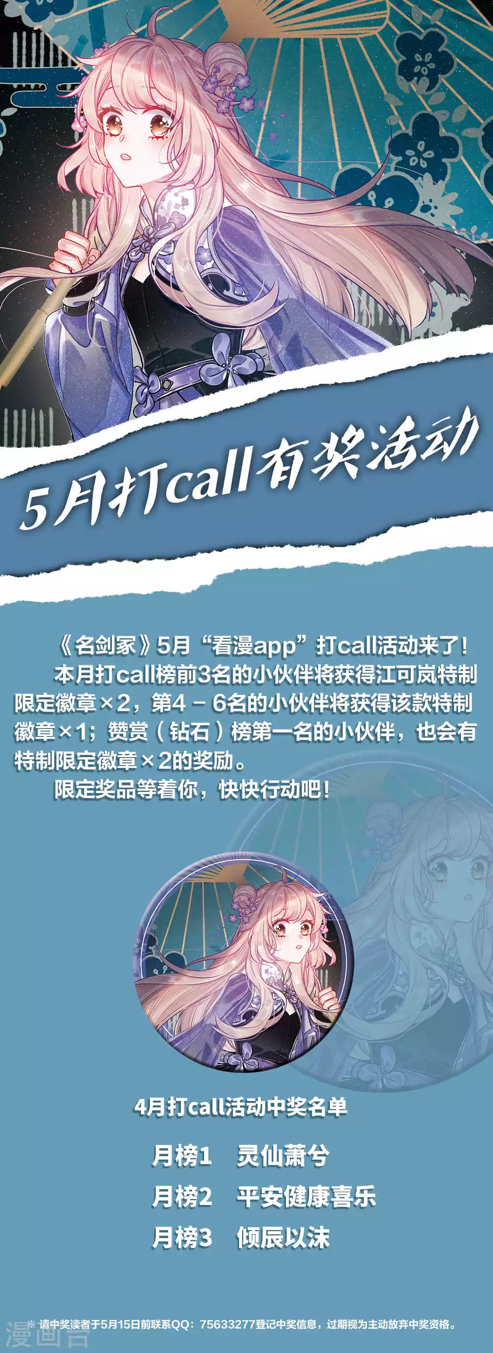 5月打call活动 第1页