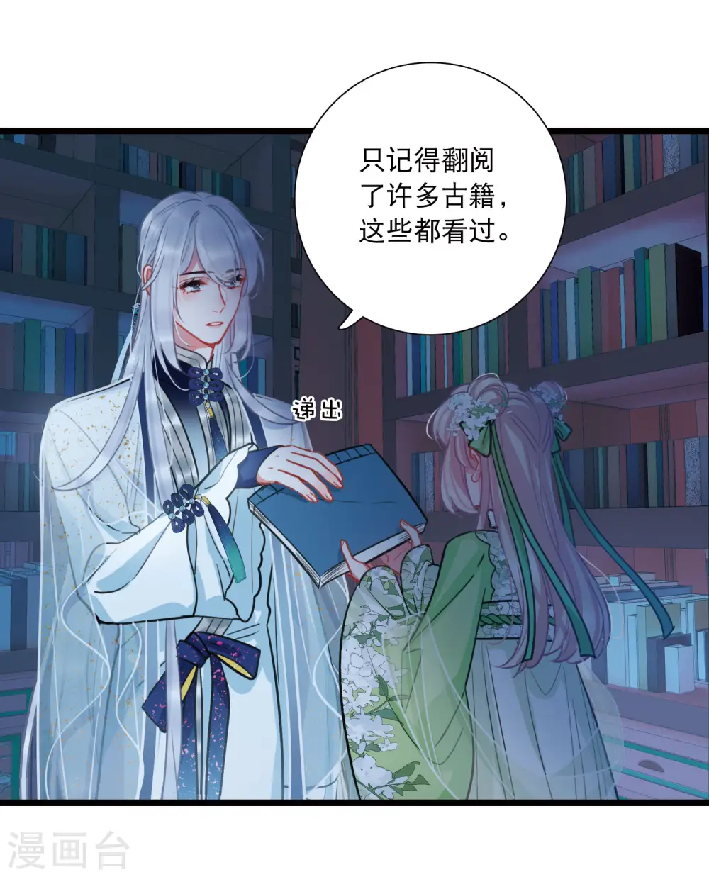 第161话 碎裂 第7页