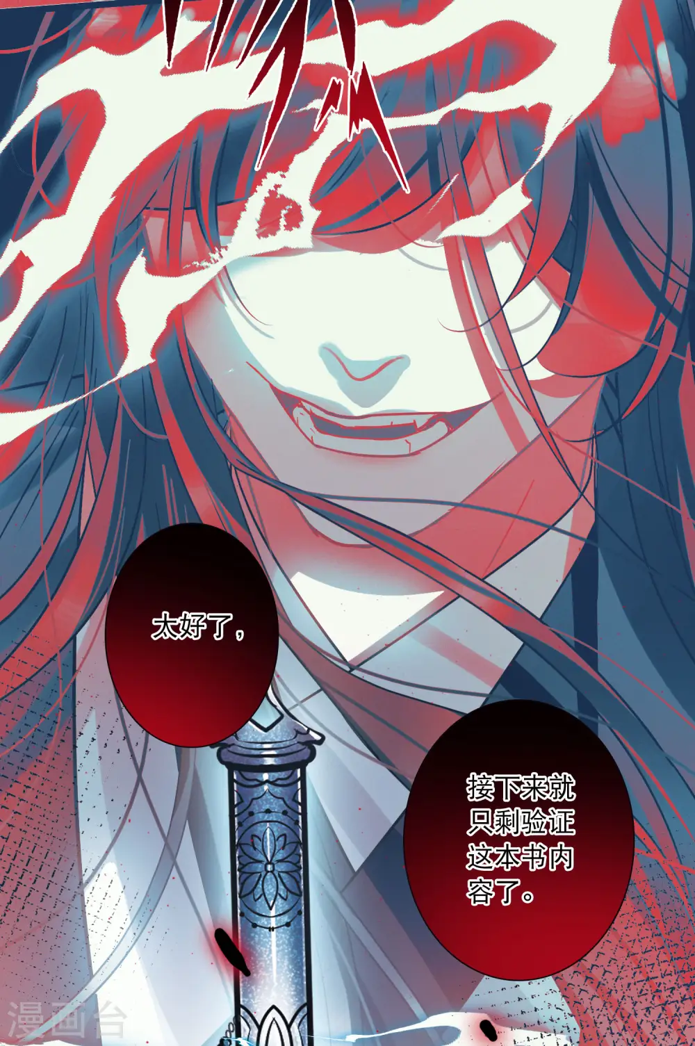 第161话 碎裂 第15页