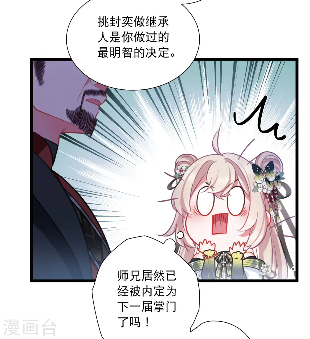 第151话 天才 第7页