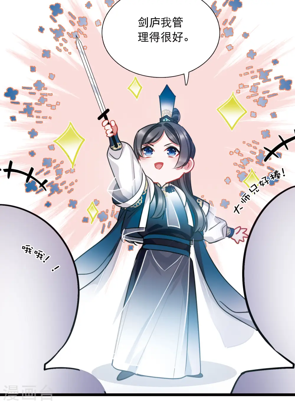 第151话 天才 第10页