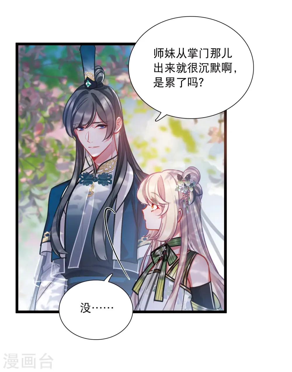 第151话 天才 第17页