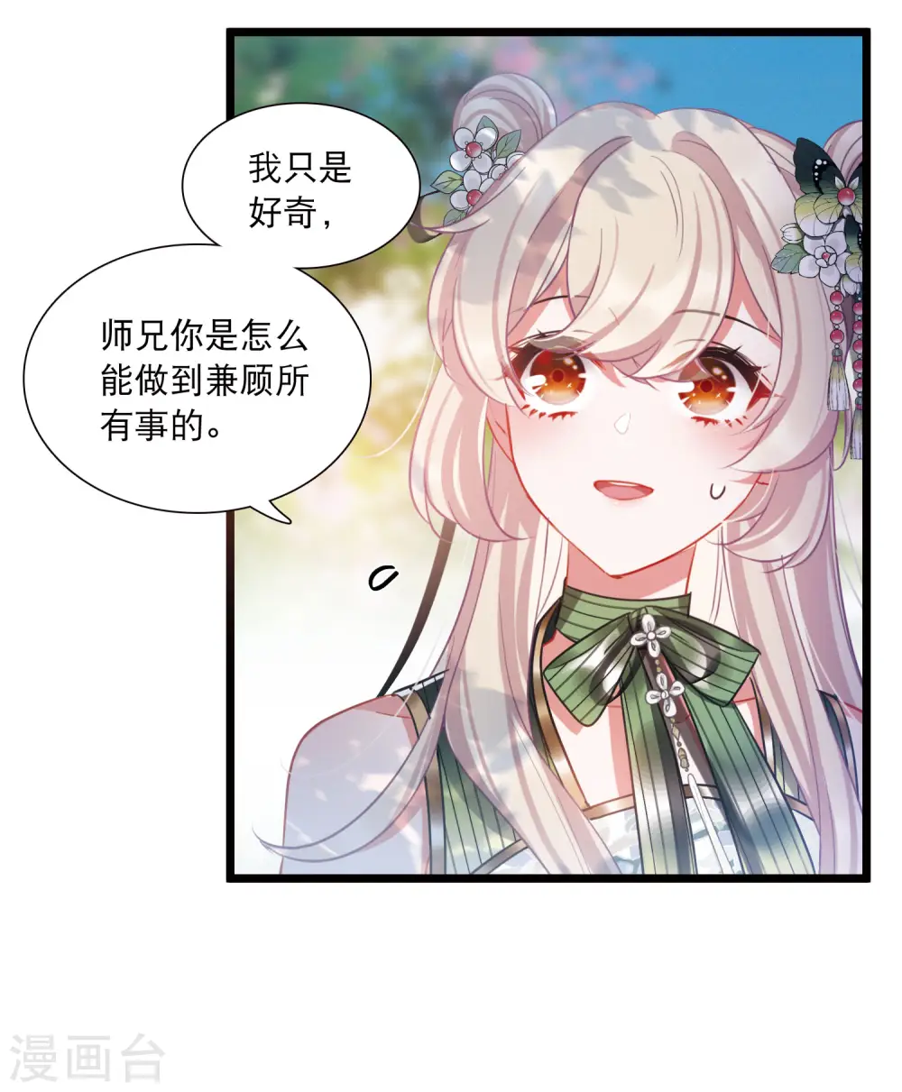 第151话 天才 第18页
