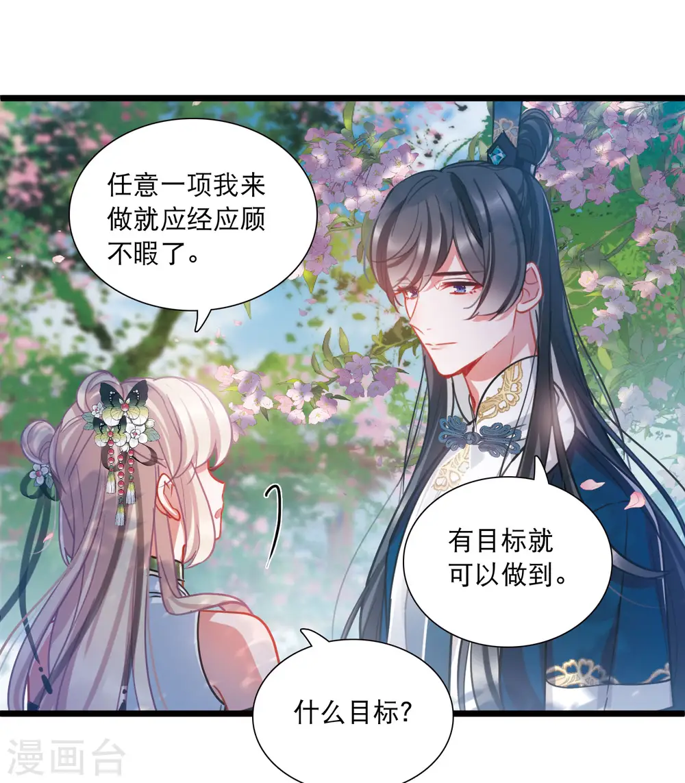 第151话 天才 第20页