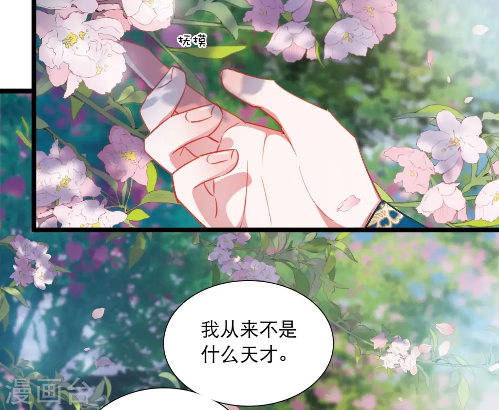 第151话 天才 第23页