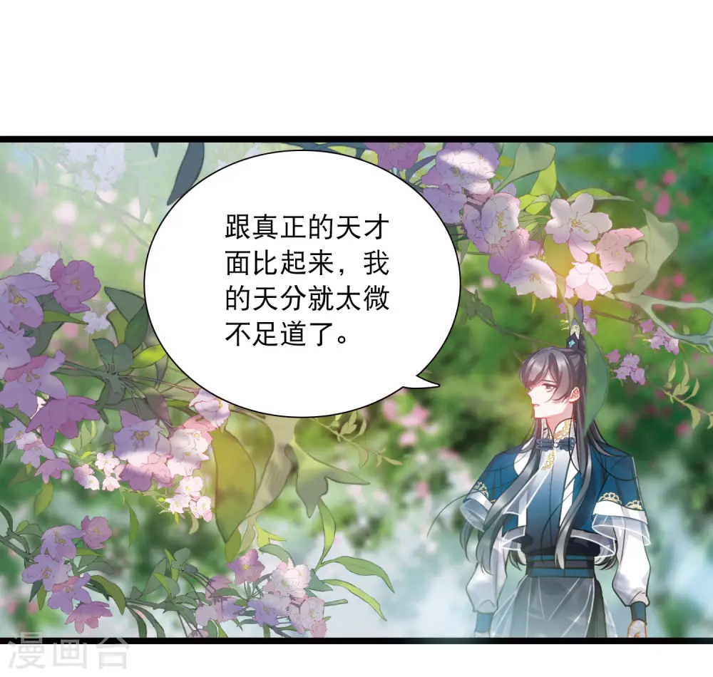 第151话 天才 第26页