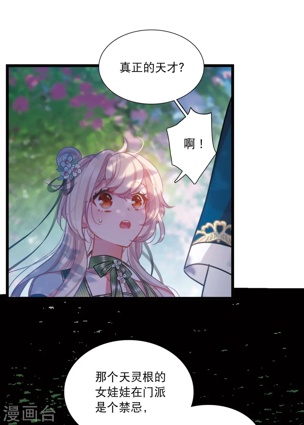 第151话 天才 第27页