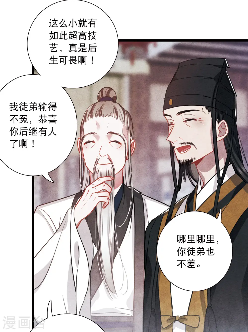 第152话 往事 第11页