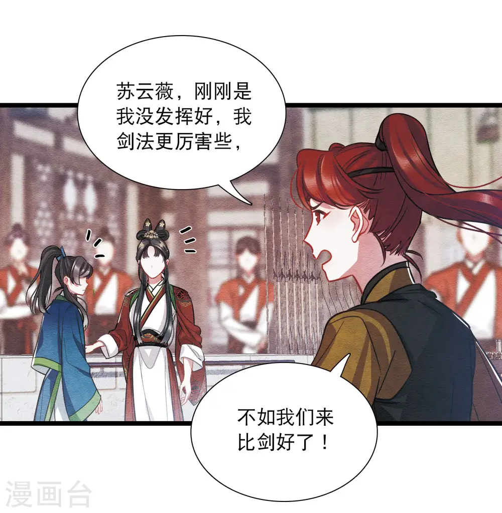 第152话 往事 第14页