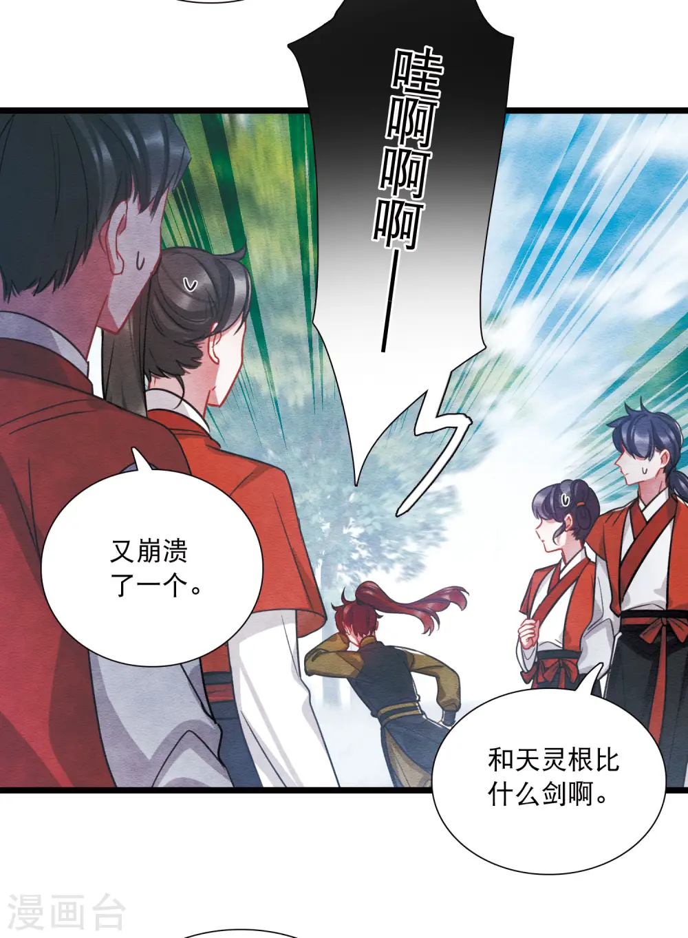 第152话 往事 第18页