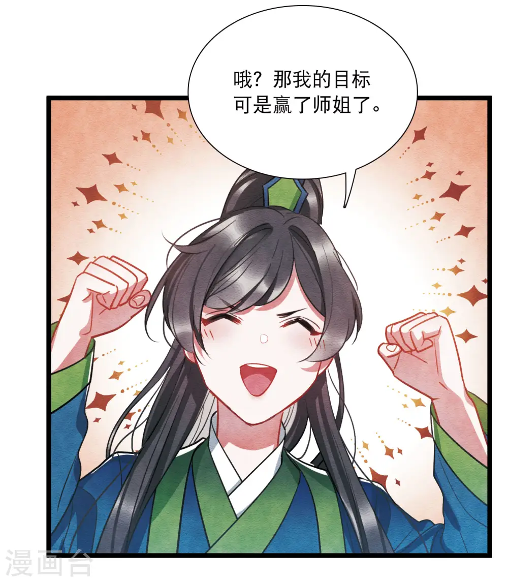 第152话 往事 第24页