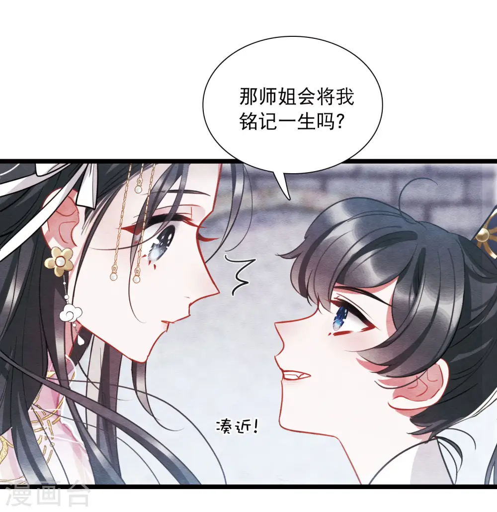 第152话 往事 第32页