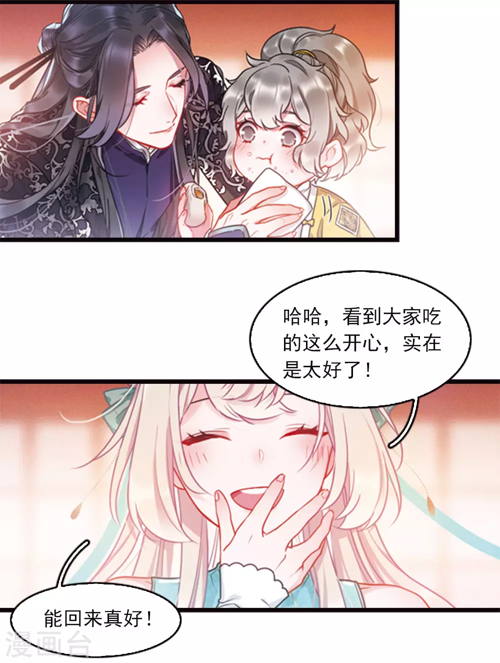 特别番外7 欢迎回来 第18页