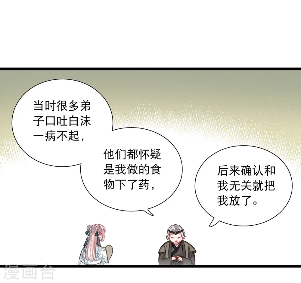 第155话 求证 第8页