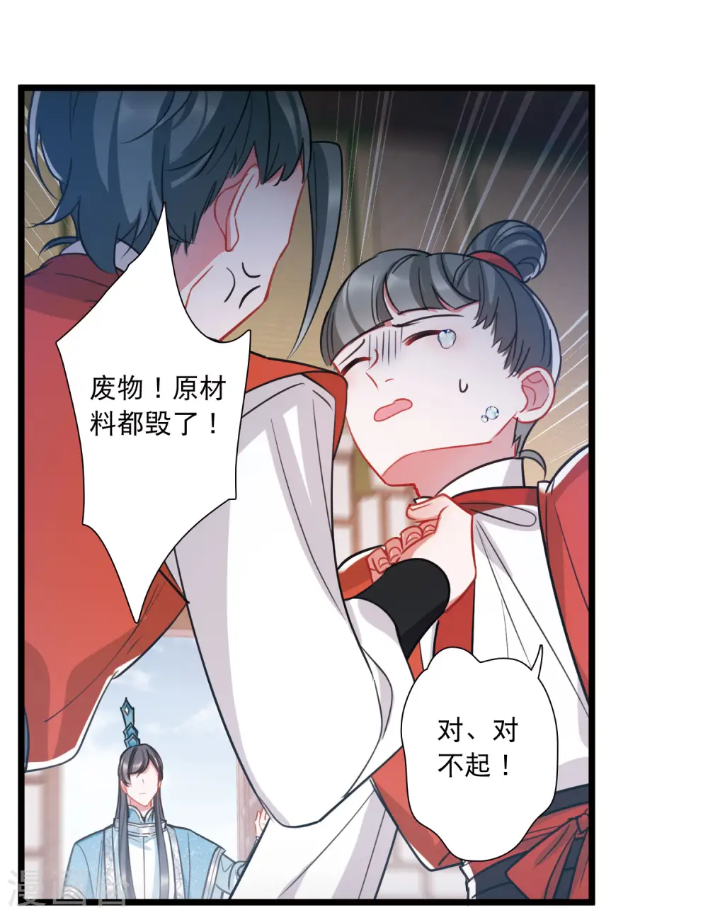第150话 差别2 第9页