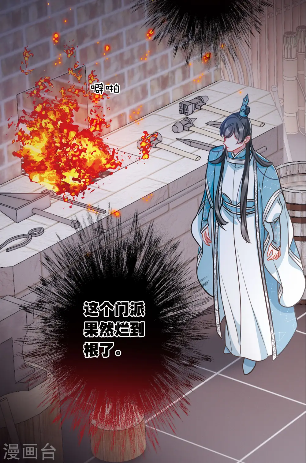 第150话 差别2 第13页