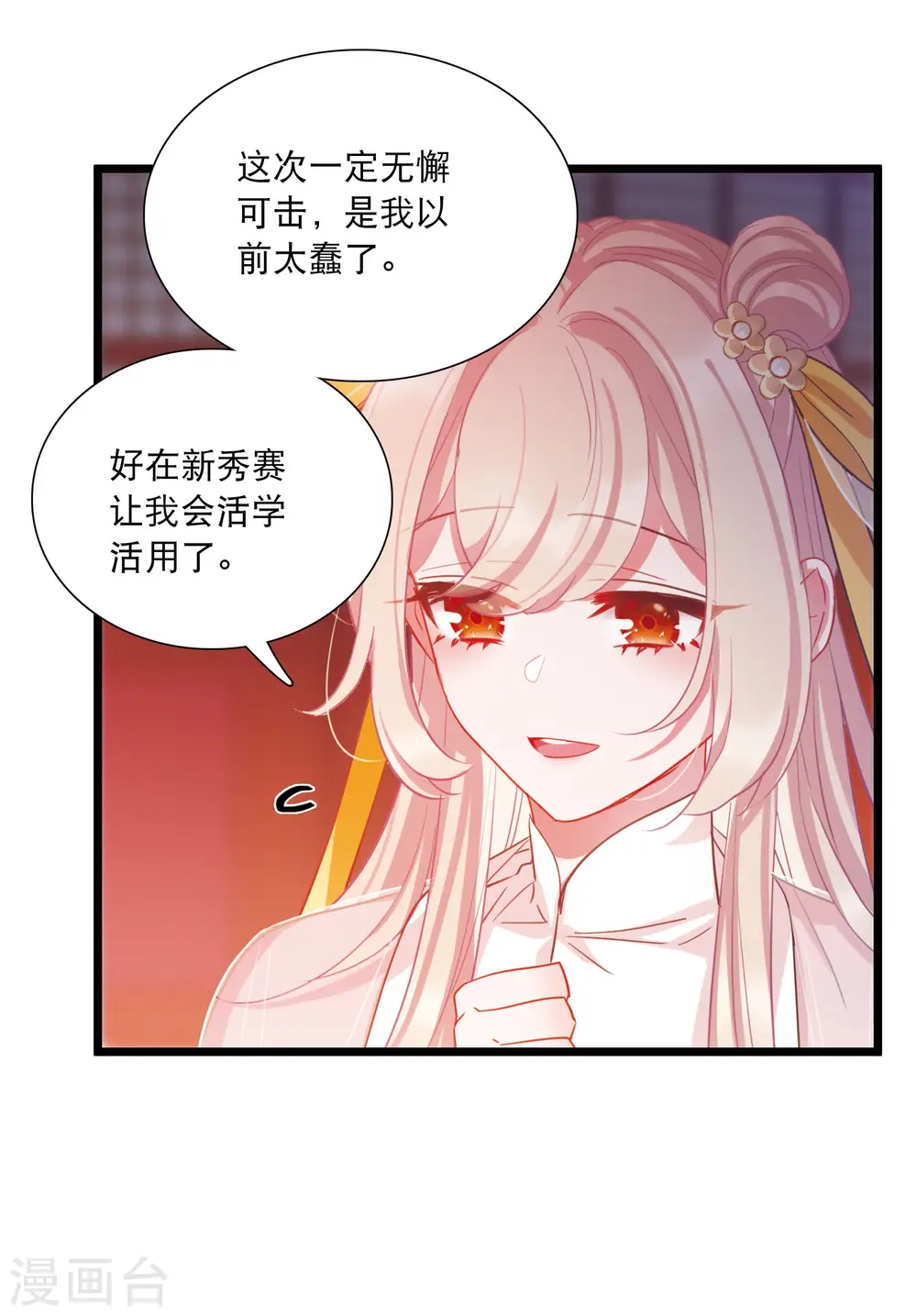 第145话 焰火2 第8页