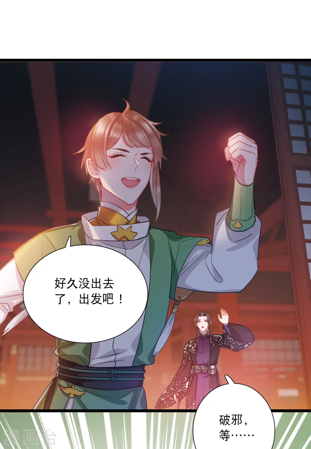 第145话 焰火2 第9页