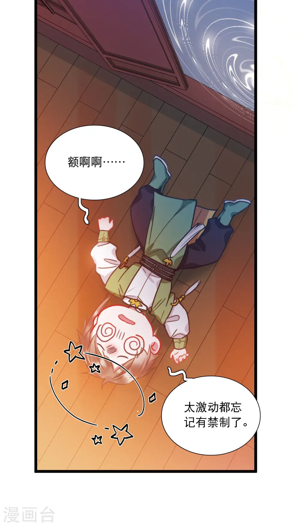 第145话 焰火2 第11页