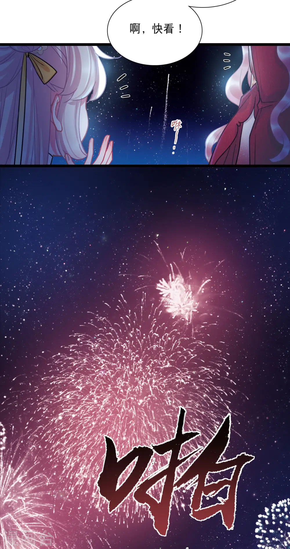 第145话 焰火2 第17页
