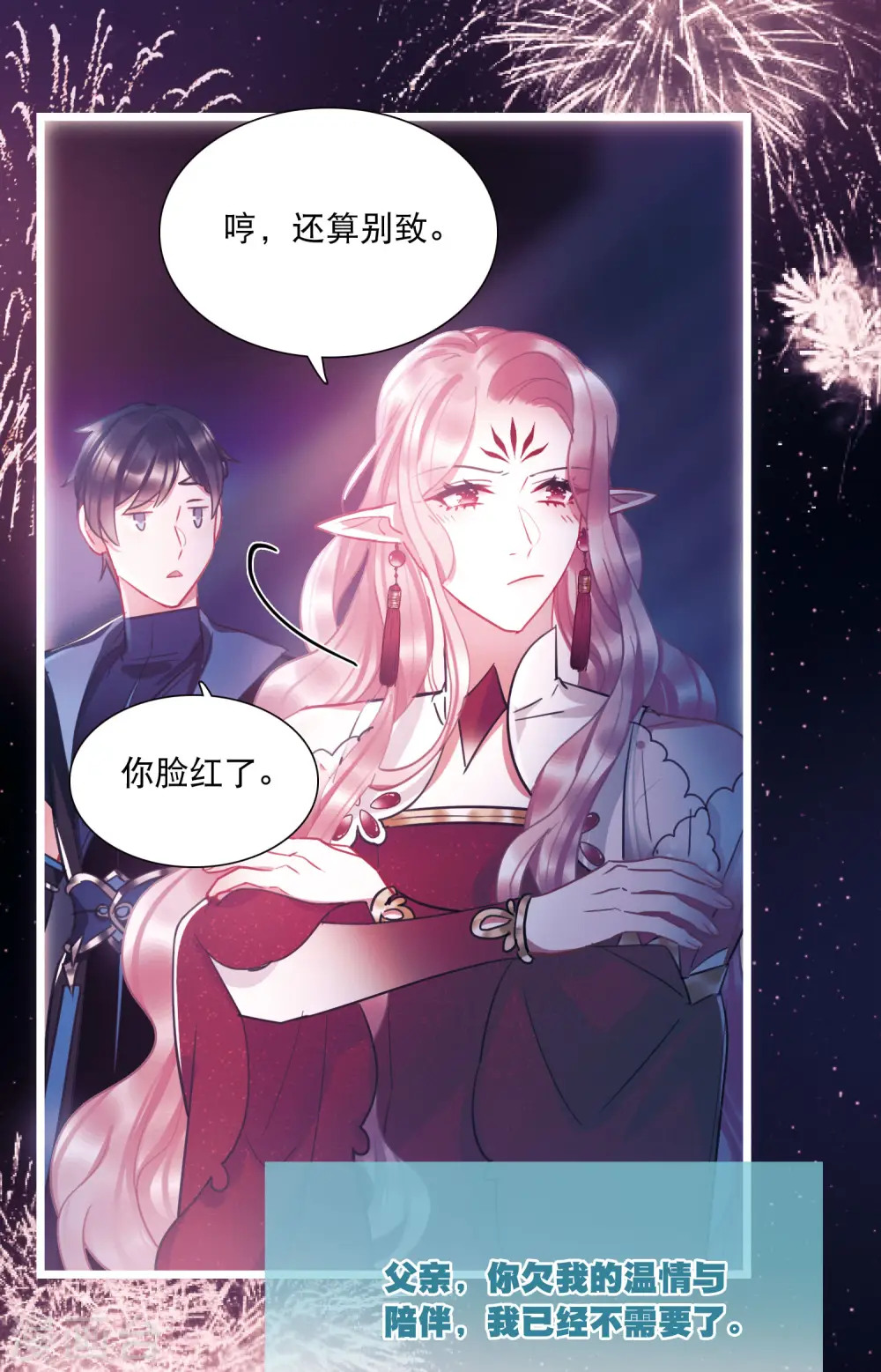 第145话 焰火2 第21页