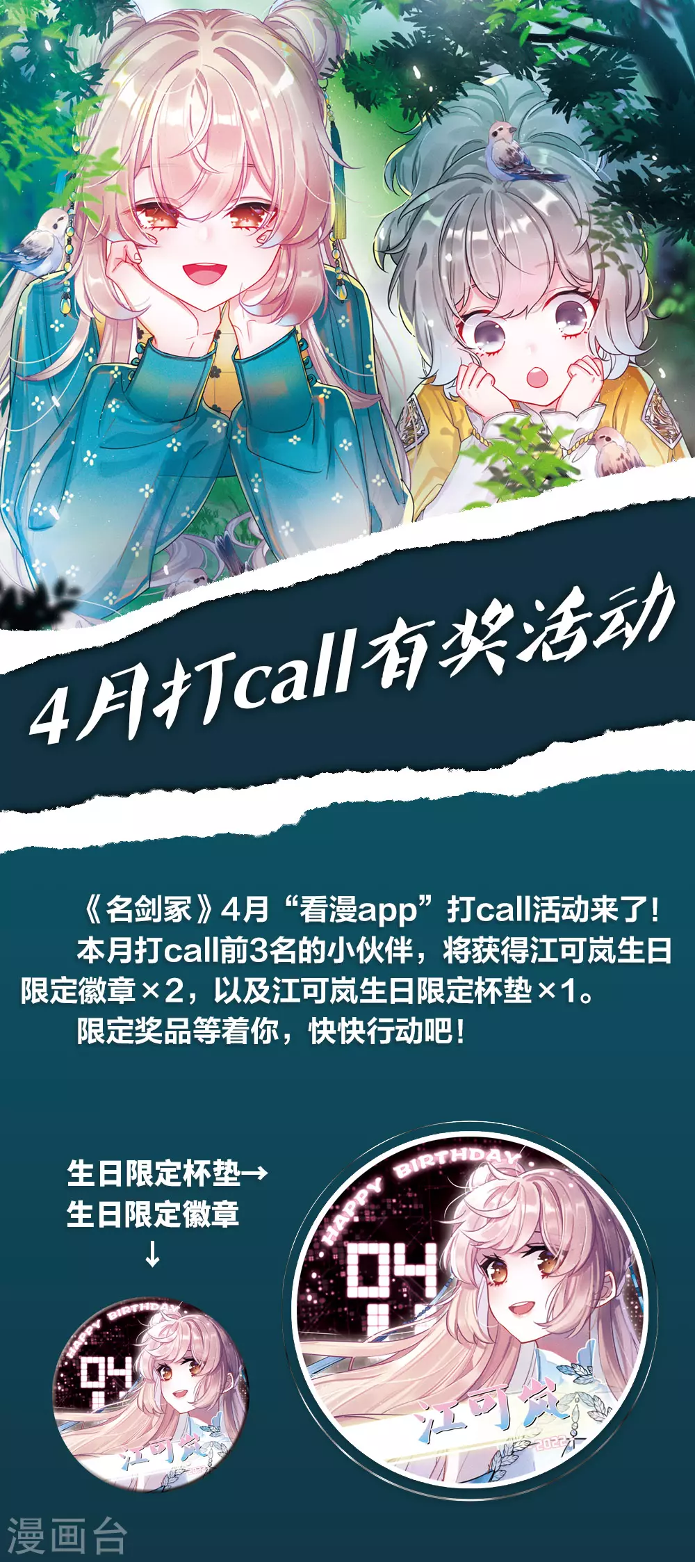 4月打call活动 第1页