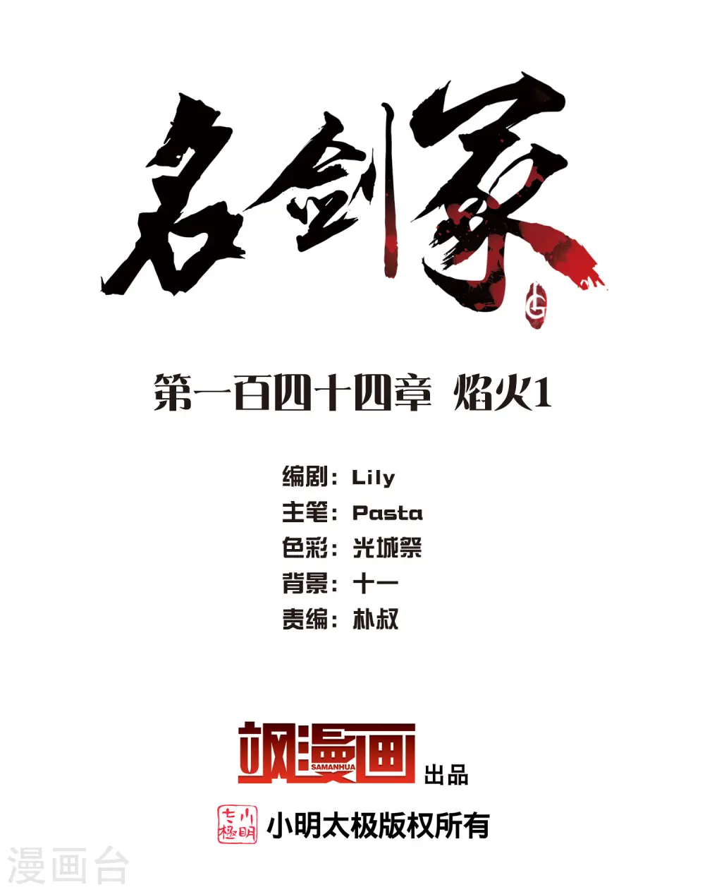 第144话 焰火1 第2页