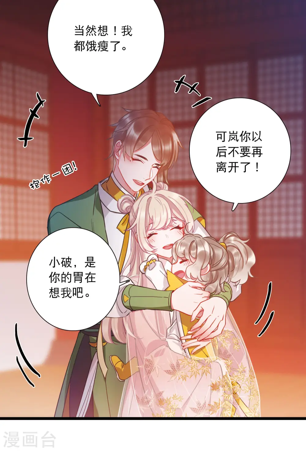 第144话 焰火1 第14页