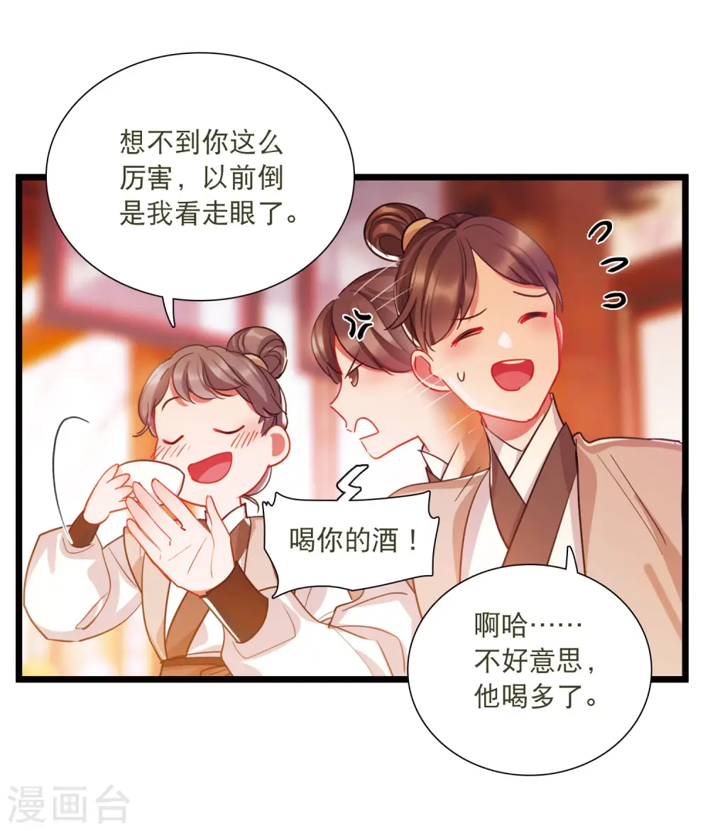 第141话 落幕1 第6页
