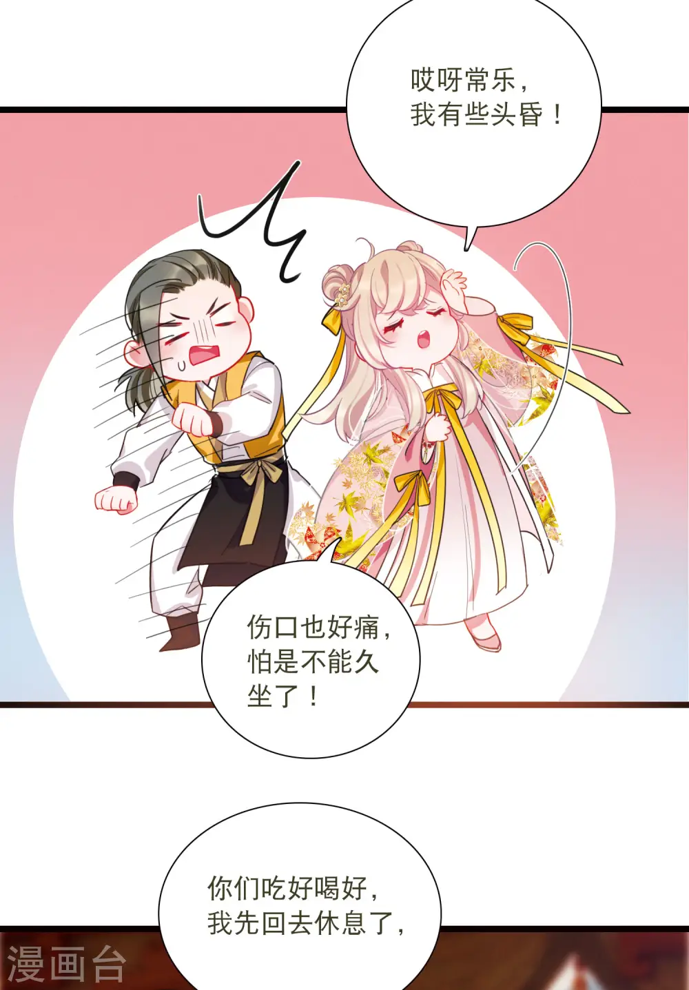 第141话 落幕1 第15页