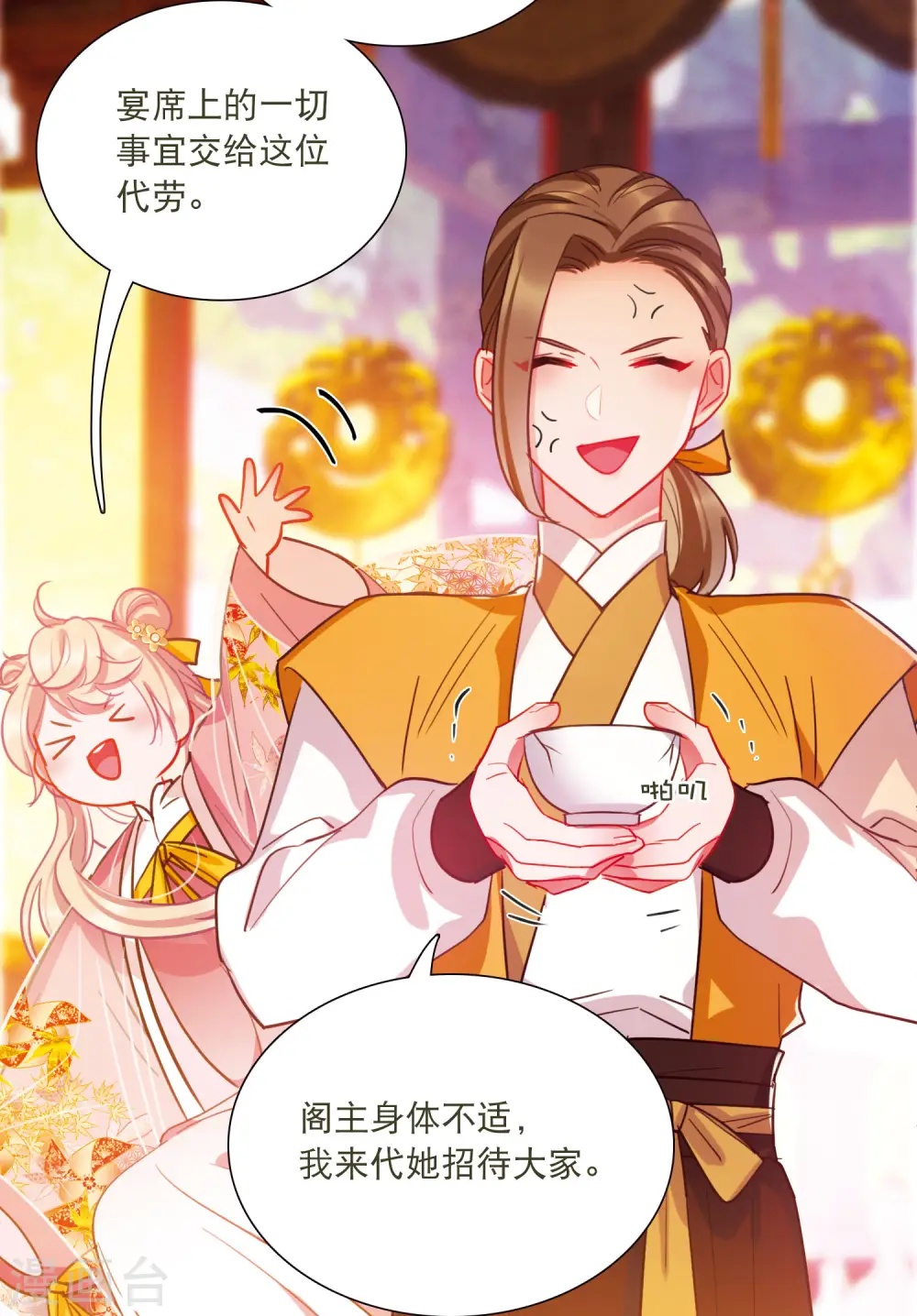 第141话 落幕1 第16页