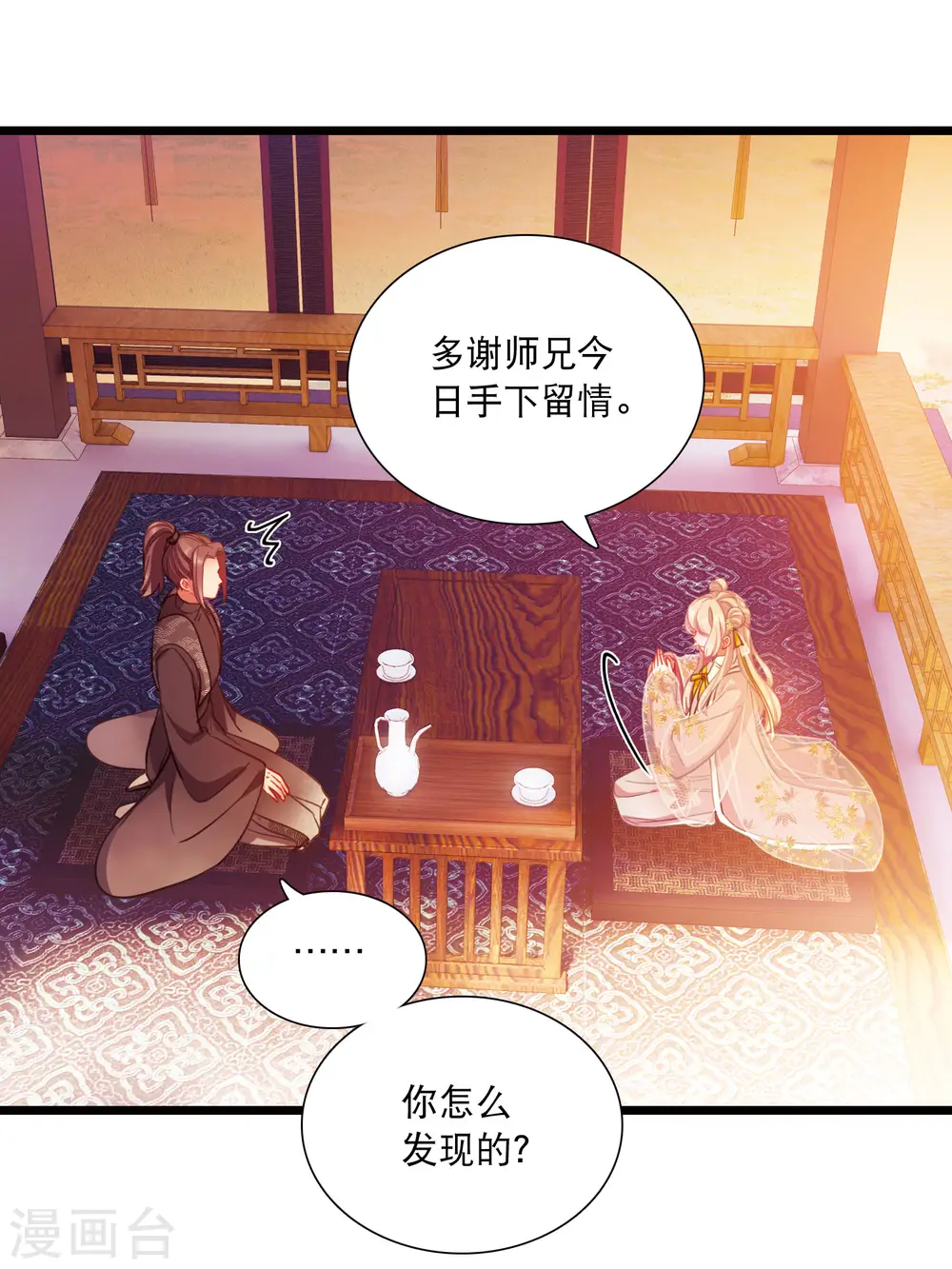 第141话 落幕1 第21页
