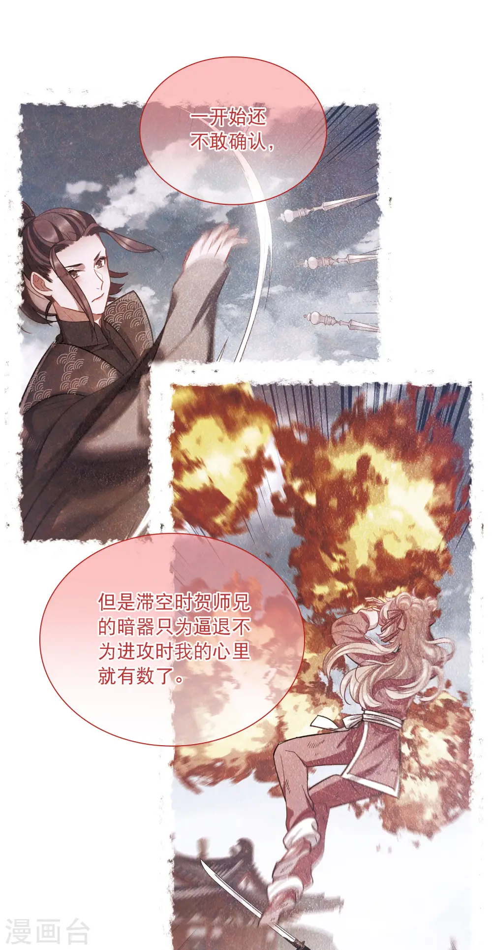 第141话 落幕1 第23页