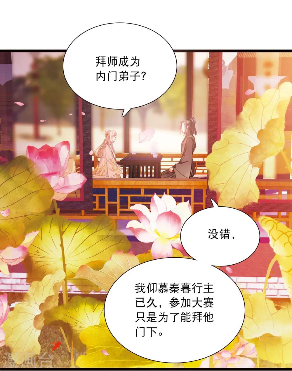第142话 落幕2 第3页