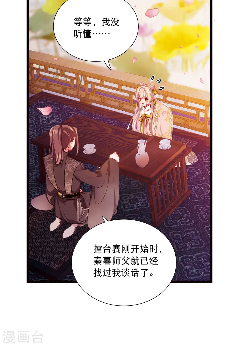 第142话 落幕2 第7页