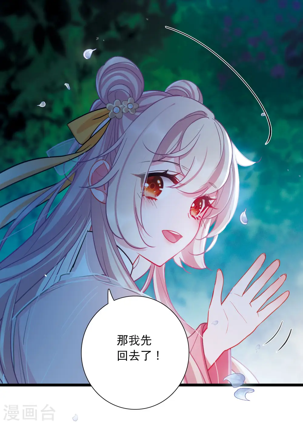 第142话 落幕2 第24页