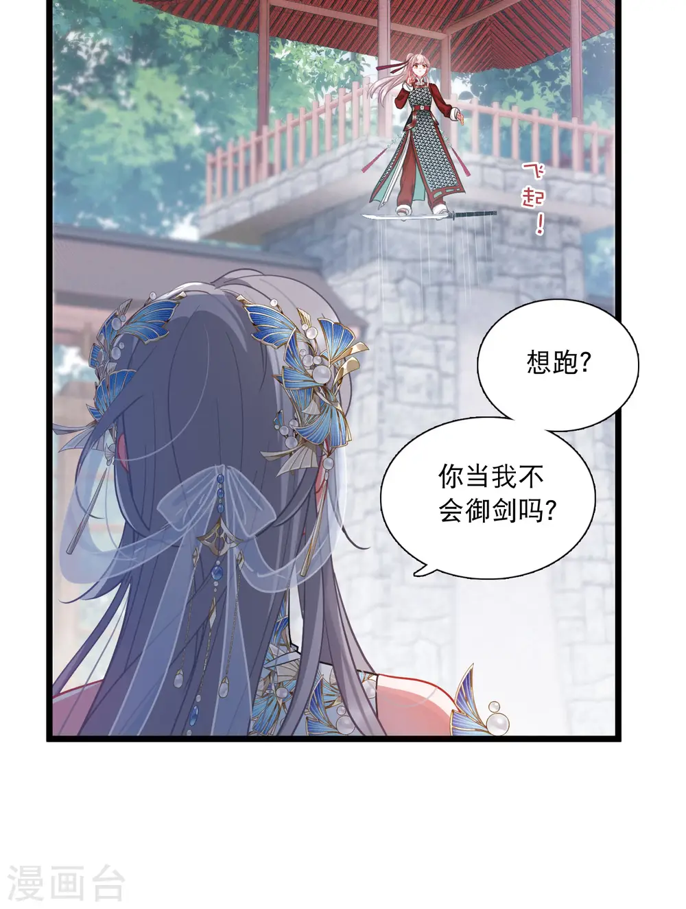 第135话 界外1 第7页